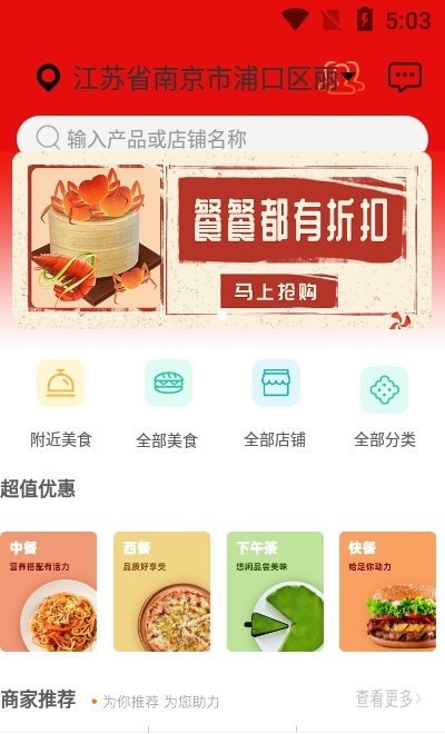 餐餐打折截图