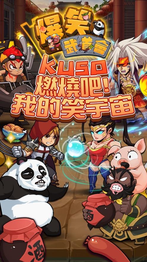 爆笑武道会