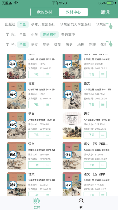 数字教材平台截图