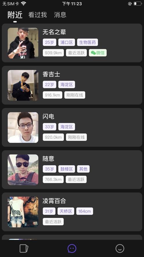 GouMi交友截图