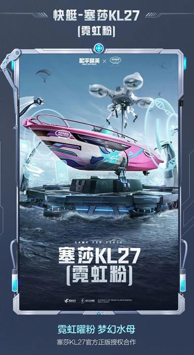 和平精英塞莎KL27皮肤怎么获得？塞莎KL27快艇皮肤获取方法[多图]图片3
