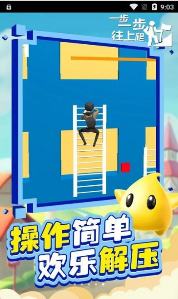 一步一步往上爬截图
