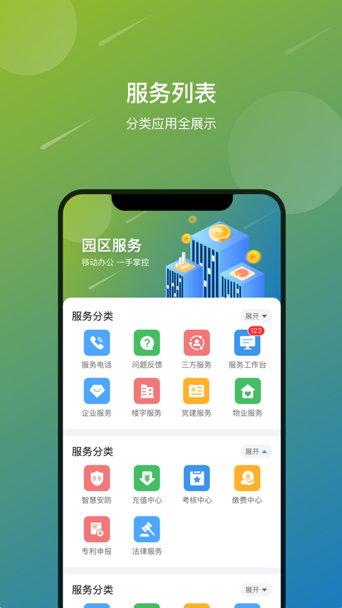 中节能智慧园区截图