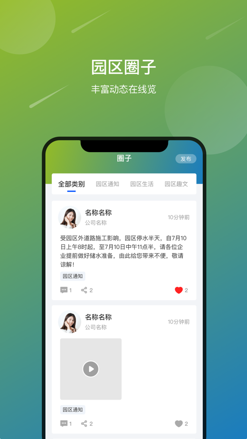 中节能智慧园区截图