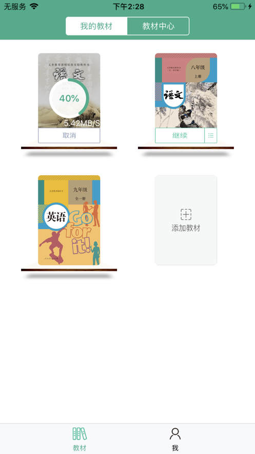 数字教材平台截图