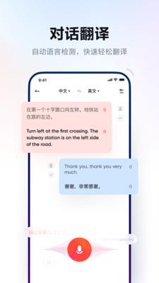 贝贝翻译截图