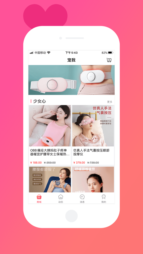 宠我商城截图