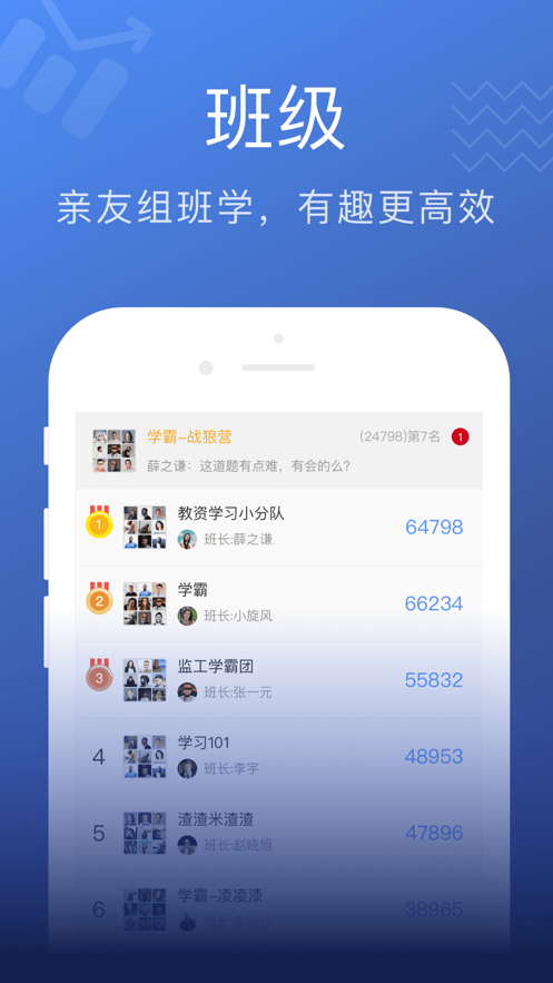 名师帮教师考试截图
