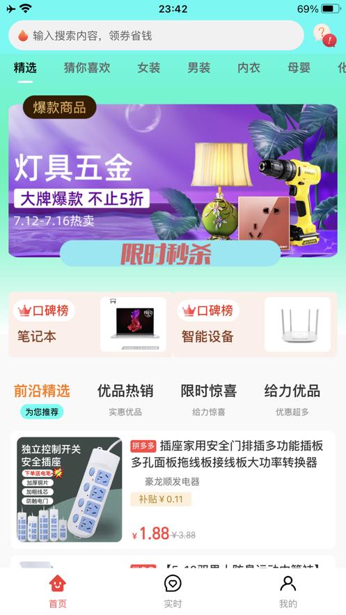 趣购精选截图