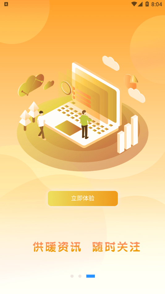 智慧热力截图