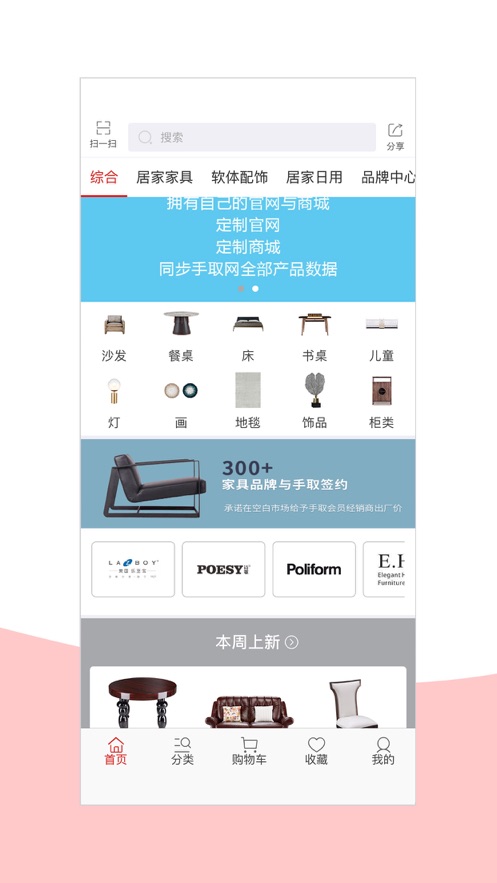 手取家居网截图