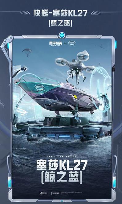 和平精英塞莎KL27皮肤怎么获得？塞莎KL27快艇皮肤获取方法[多图]图片2