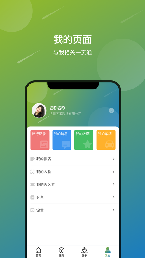 中节能智慧园区截图
