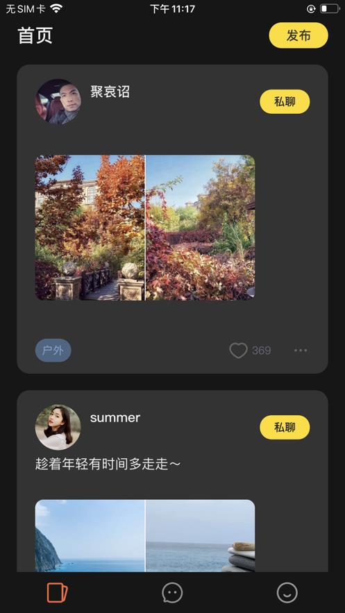GouMi交友截图
