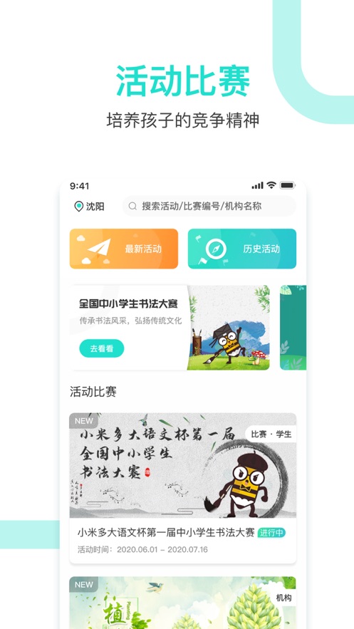 蜜探研学截图