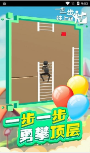 一步一步往上爬截图