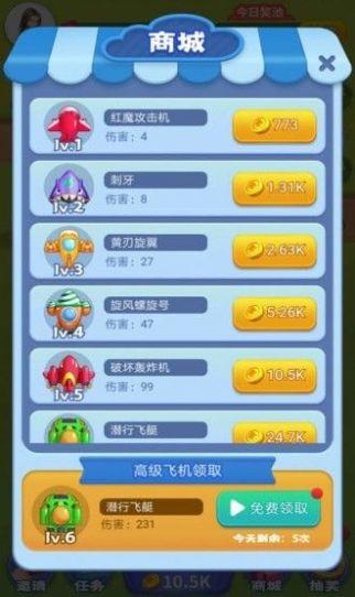 新魔性小飞机截图