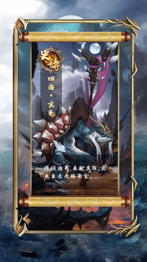 山海幻想志截图