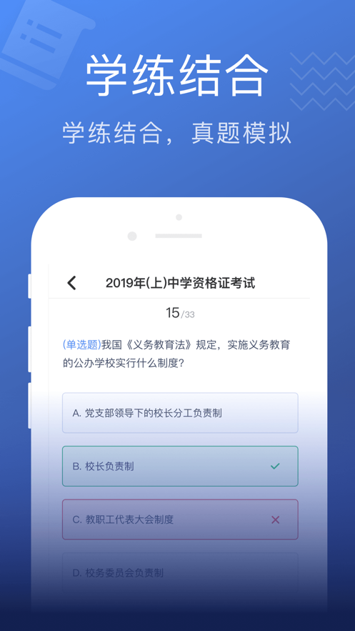 名师帮教师考试截图