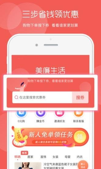 美廉生活截图
