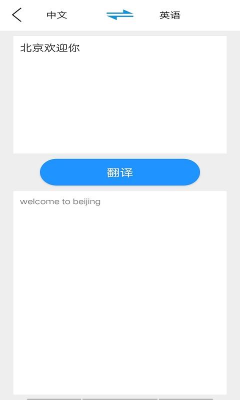 贝贝翻译截图