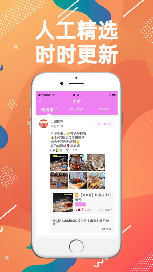 折券券截图