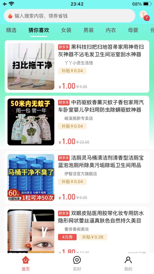 趣购精选截图
