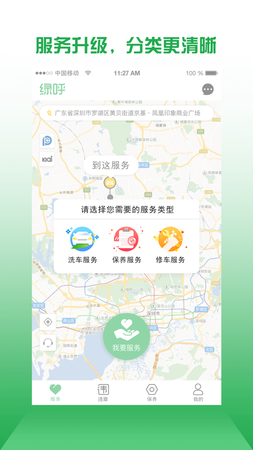 绿呼快洗截图