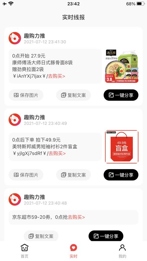 趣购精选截图