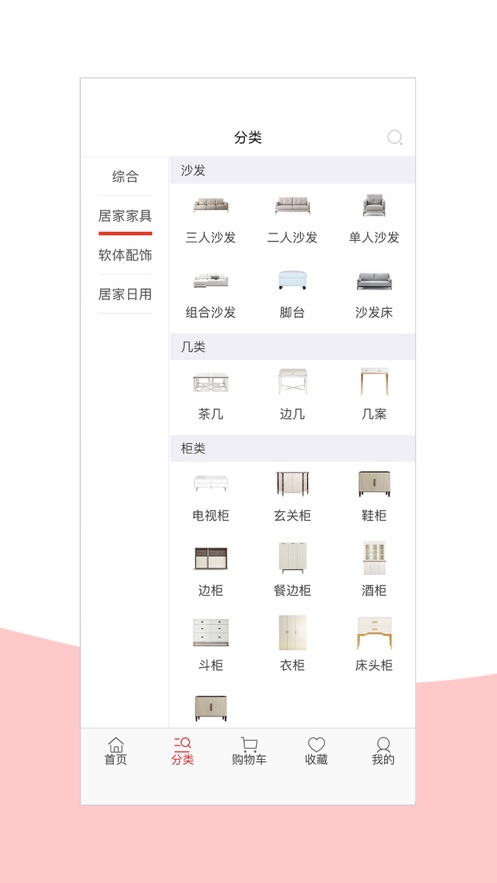 手取家居网截图