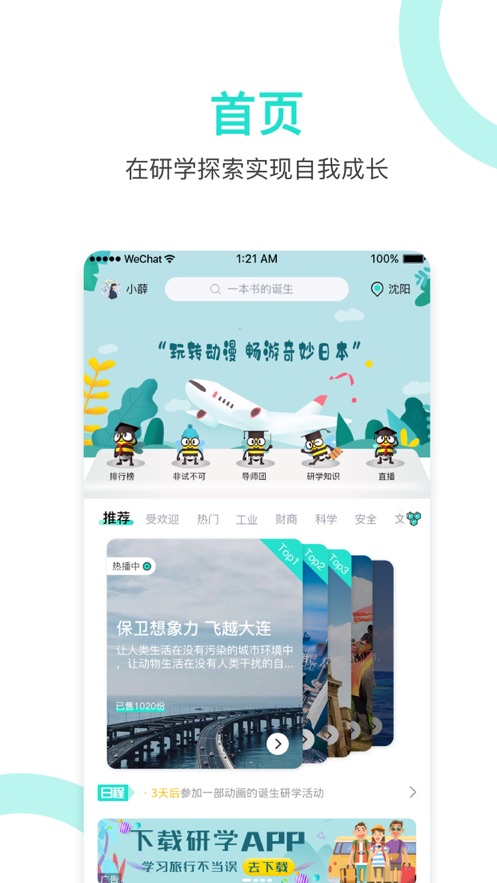 蜜探研学截图