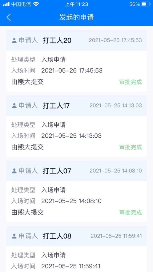 易考勤截图