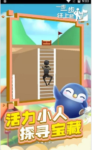 一步一步往上爬截图