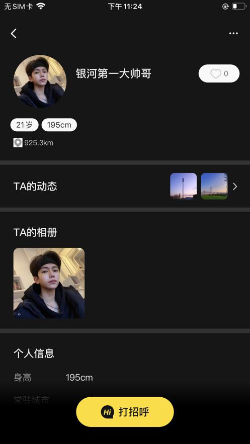 GouMi交友截图