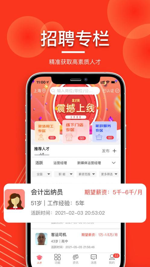 发才网截图
