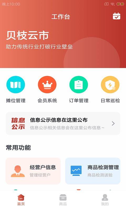 贝枝云市截图