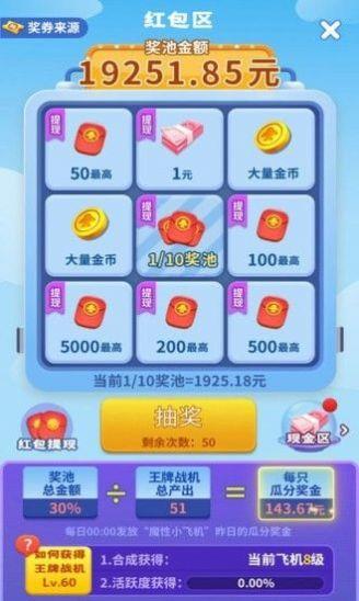 新魔性小飞机截图