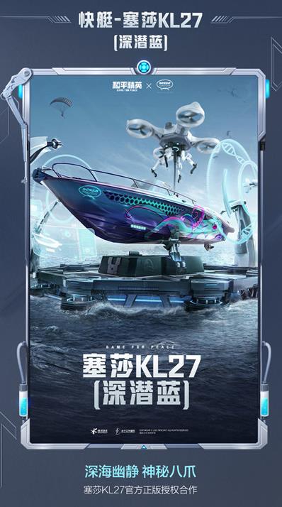 和平精英塞莎KL27皮肤怎么获得？塞莎KL27快艇皮肤获取方法[多图]图片4