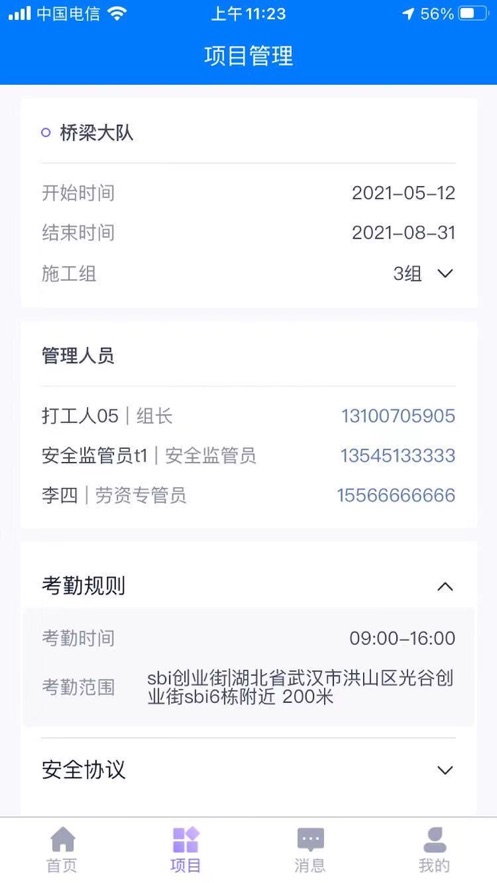易考勤截图