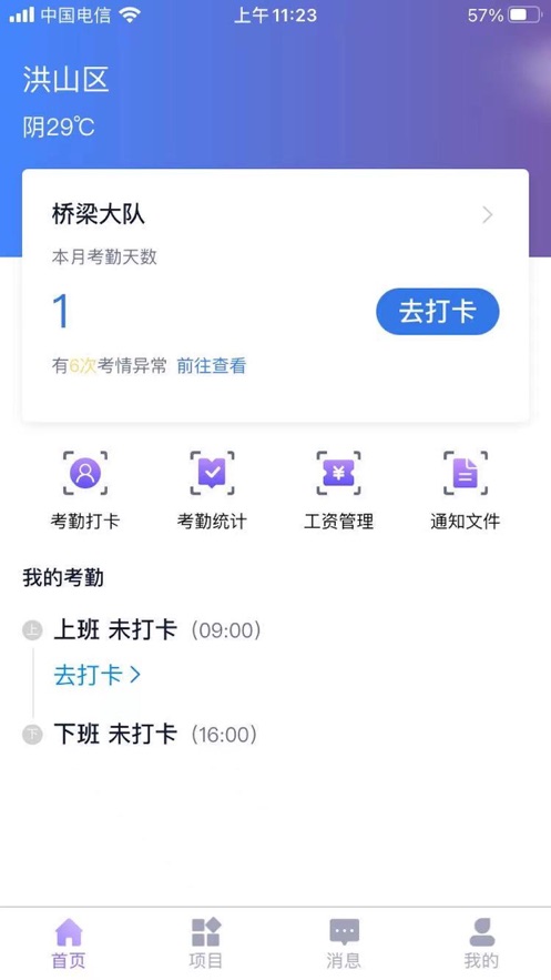 易考勤截图