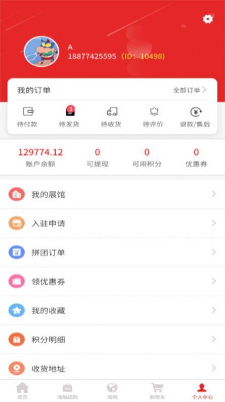 海融乐购截图