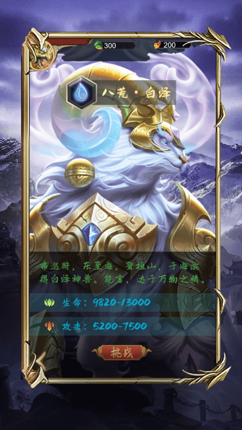 山海幻想志截图
