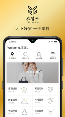 衣酱乎拿货端截图