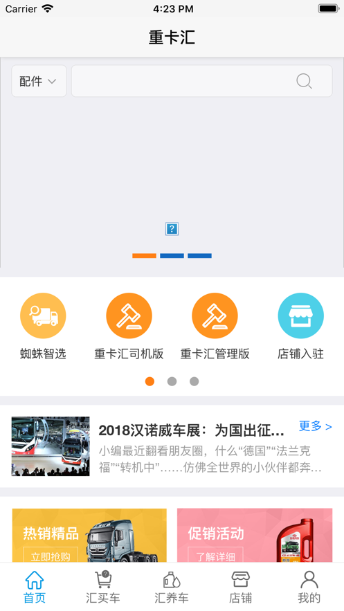 重卡汇商城截图