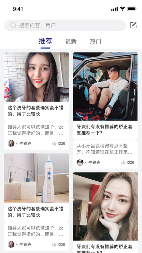 爱上牙截图