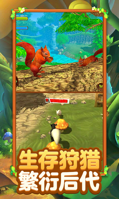 真实松鼠模拟截图