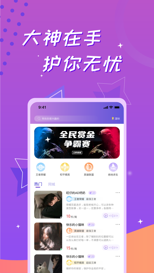 会玩语音交友截图