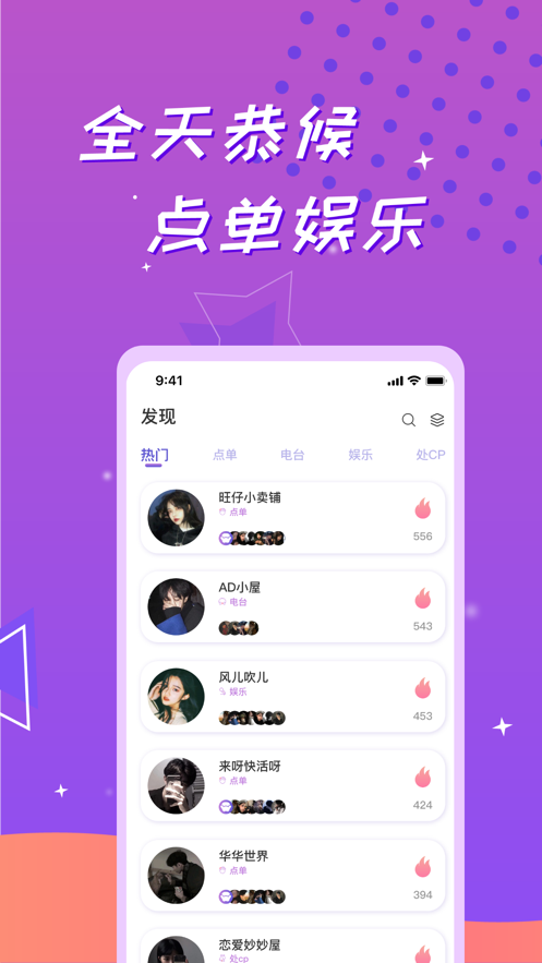 会玩语音交友截图