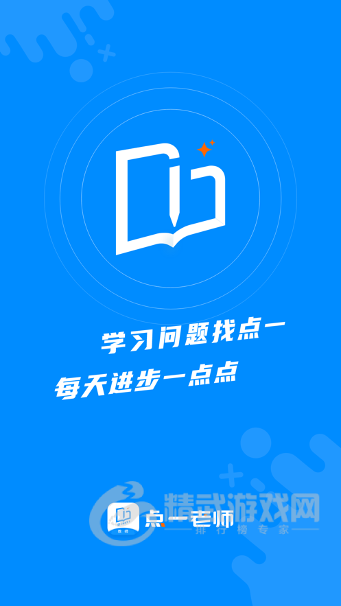 点一老师