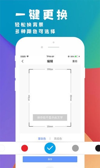 挺美证件照截图